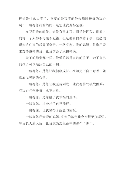 一路有您作文800字.docx