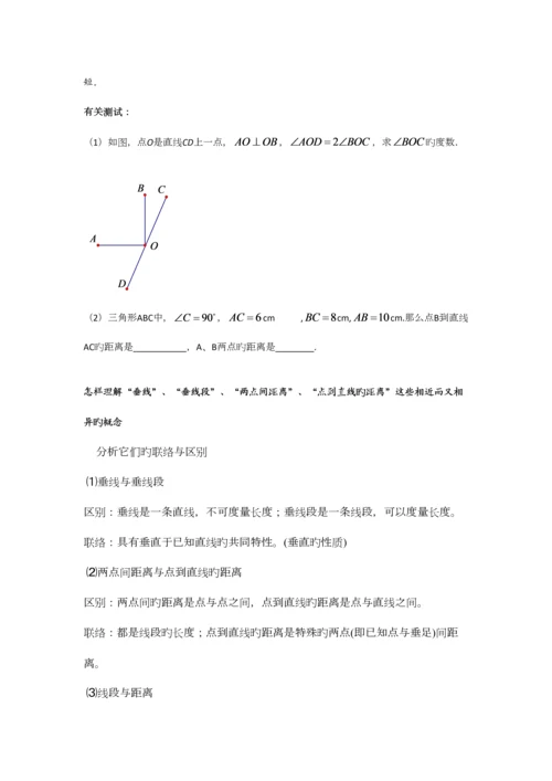 2023年超用心相交线和平行线知识点总结.docx