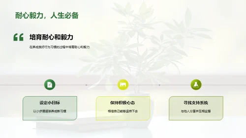 好习惯的养成与应用