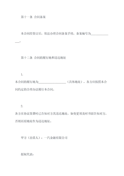 一汽金融汽车贷款合同书