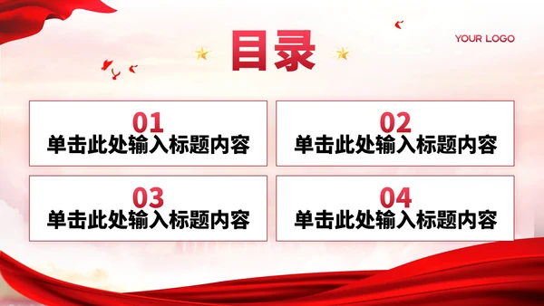 红色简洁党政风党的理论创新与发展战略PPT模板