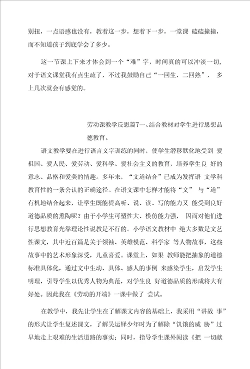 劳动课教学反思汇总