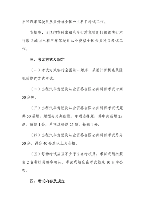 2023年出租汽车驾驶员从业资格全国公共科目考试题库.docx