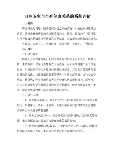 口腔卫生与全身健康关系的系统评估