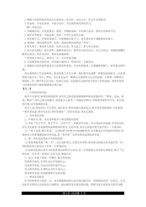 幼儿园大班上学期个人工作计划.docx