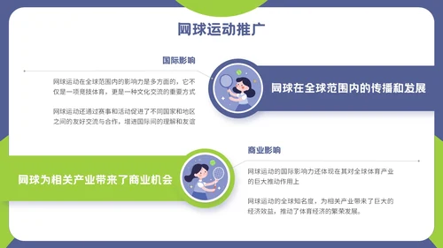 紫色插画风网球运动介绍PPT模板