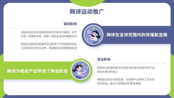 紫色插画风网球运动介绍PPT模板