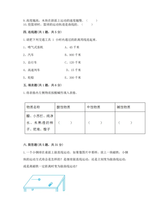 教科版科学三年级下册第一单元《 物体的运动》测试卷精品【名师系列】.docx