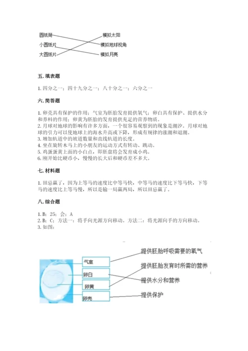 教科版三年级下册科学期末测试卷精华版.docx