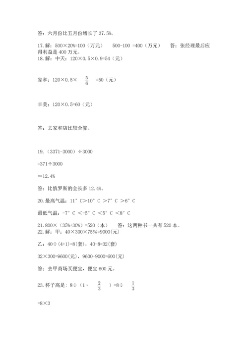小升初数学应用题50道及完整答案（各地真题）.docx