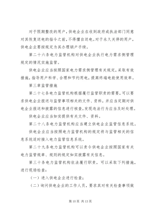 供电监管办法国家能源局 (2).docx