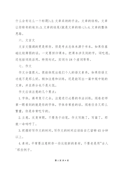 高中语文教材复习.docx
