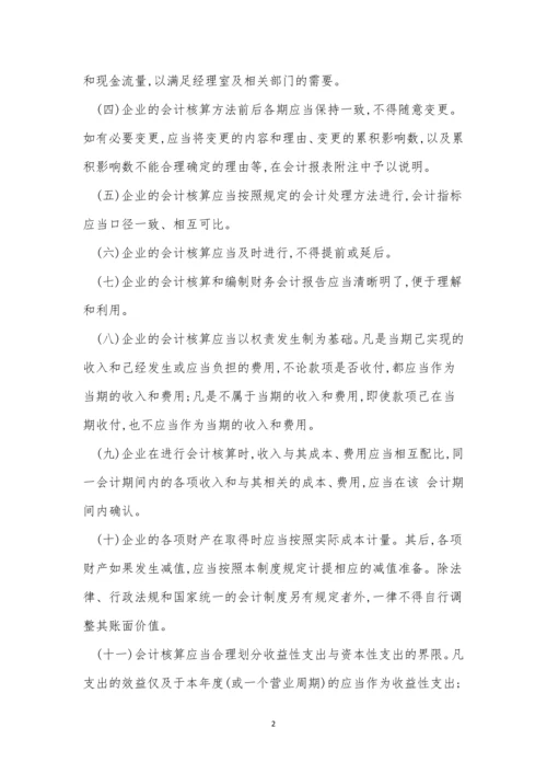 管理公司会计制度3篇.docx