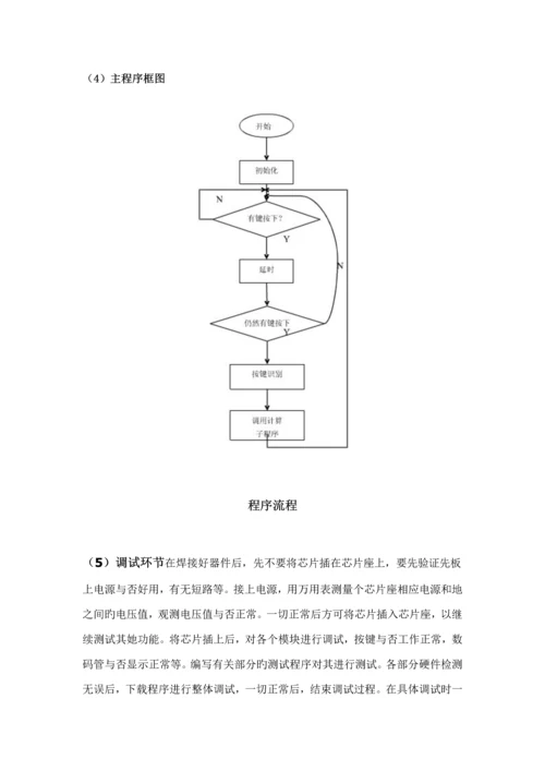 创新优质课程设计曹斌.docx