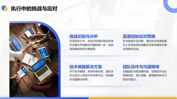 蓝色商务风重点项目推进总结PPT模板