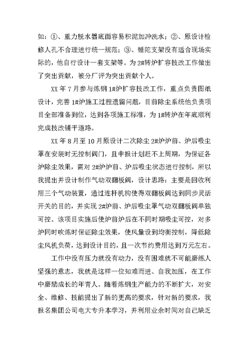 机械设计制造专业技术工作总结