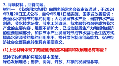 第六课 建设美丽中国