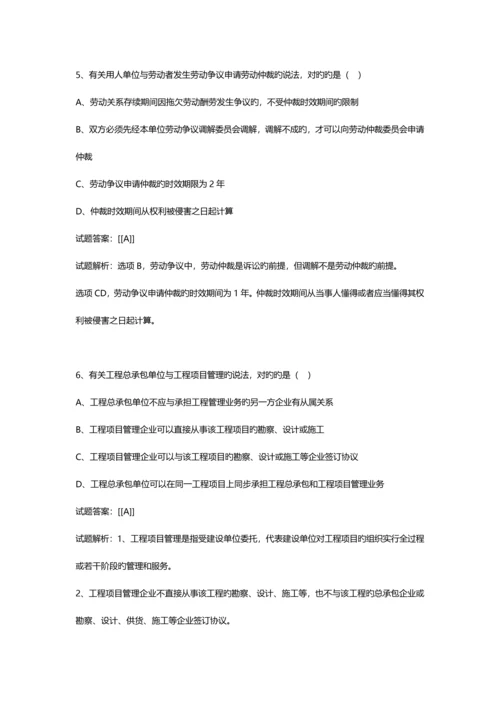 2023年一级建造师法规真题及答案解析.docx