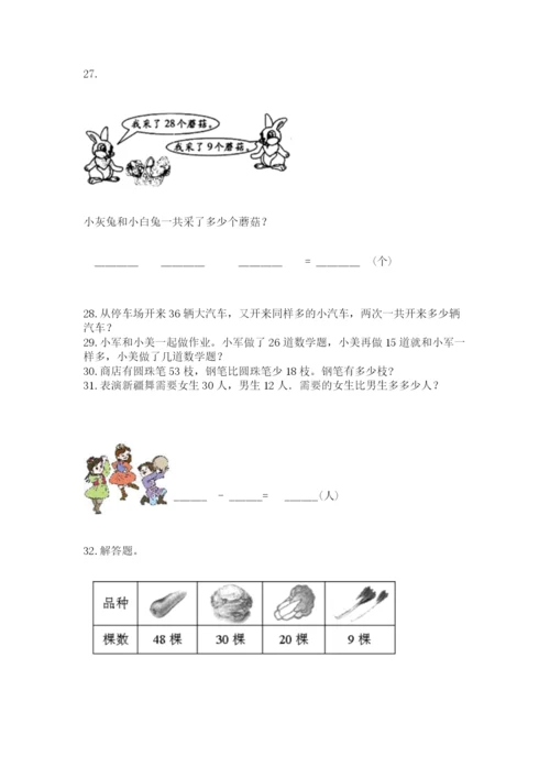 小学二年级上册数学应用题100道含答案（突破训练）.docx