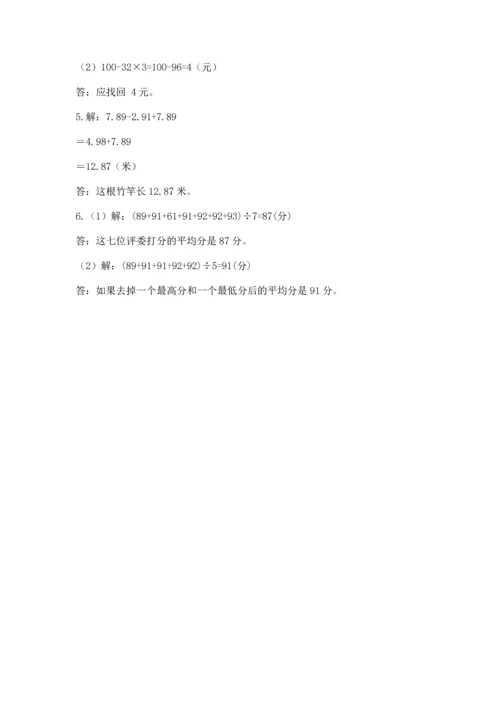 小学四年级下册数学期末测试卷含答案【研优卷】.docx