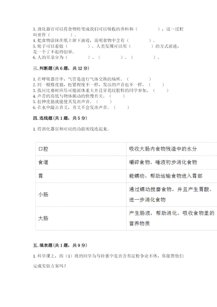 教科版四年级上册科学期末测试卷有答案解析.docx