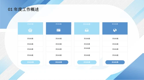 商务蓝公司企业年终总结汇报通用PPT模板