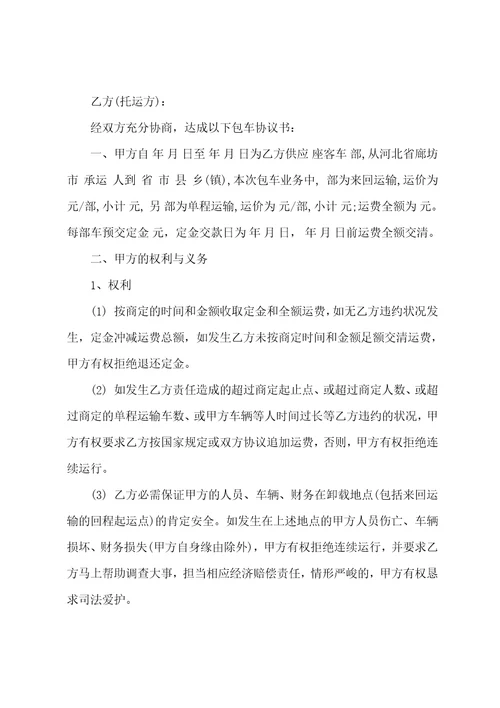 2023年铁路旅客运输合同十二篇