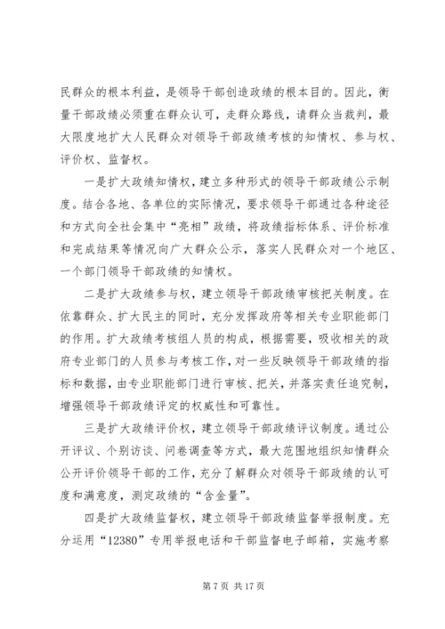 以两观为指导构建政绩考核体系研究报告.docx