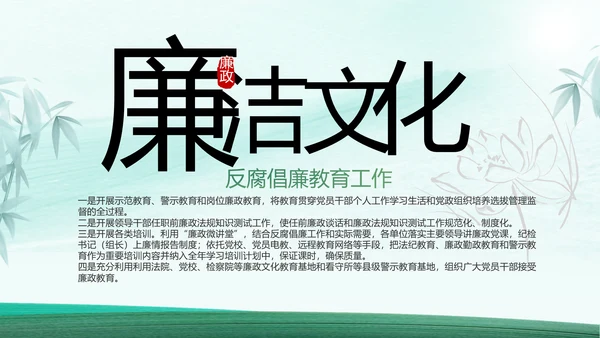 反腐倡廉党风廉政建设工作总结PPT
