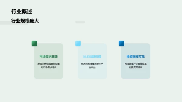内陆养殖：挖掘新机遇