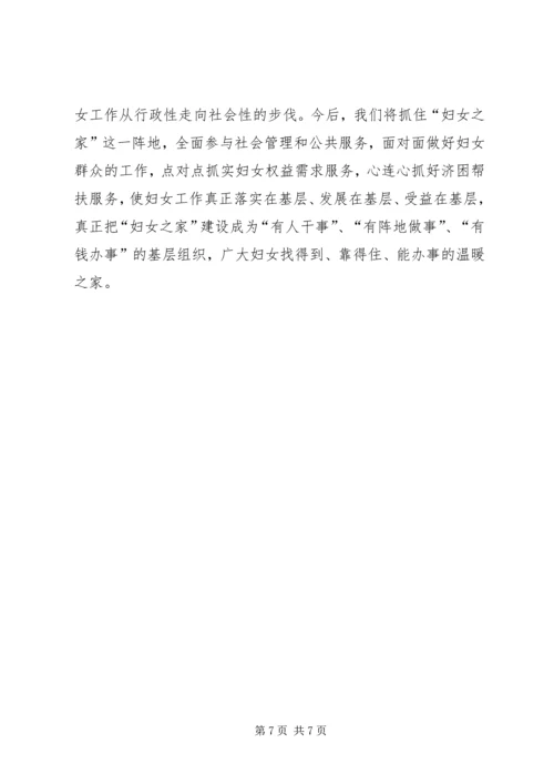 妇女之家建设情况汇报 (2).docx