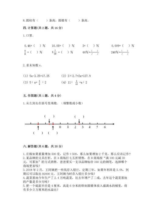 小学六年级下册数学期末测试卷附答案（能力提升）.docx