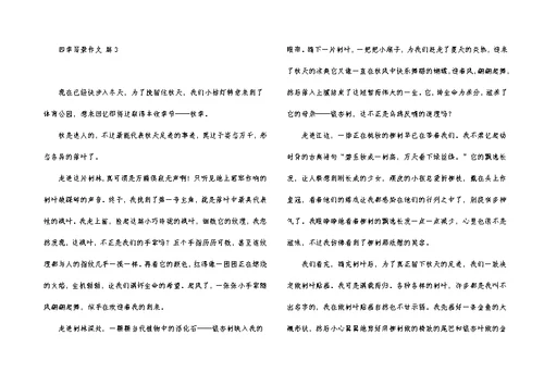 四季写景作文六篇