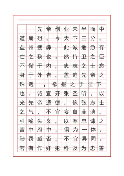 书法作文纸稿纸word模板