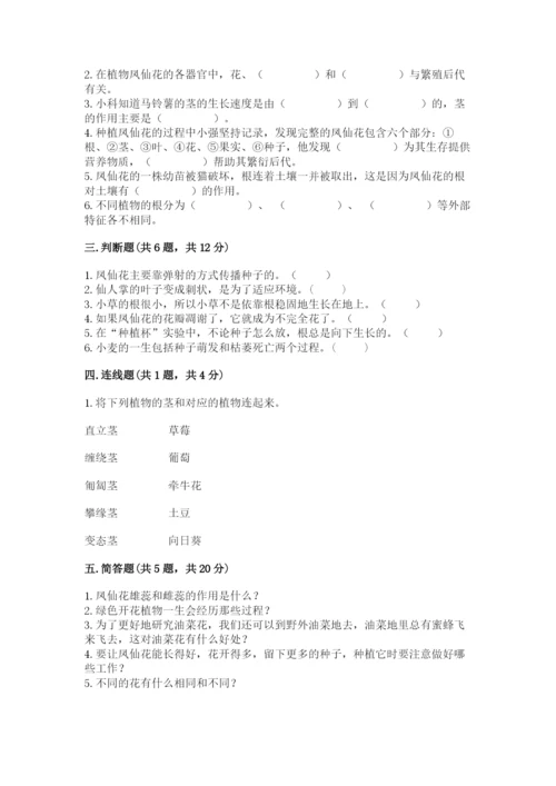 科学四年级下册第一单元植物的生长变化测试卷a4版.docx