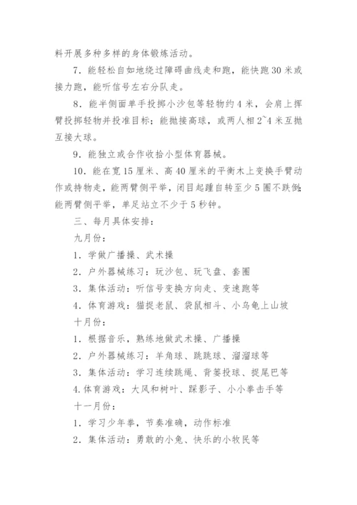 大班幼儿体格锻炼计划.docx