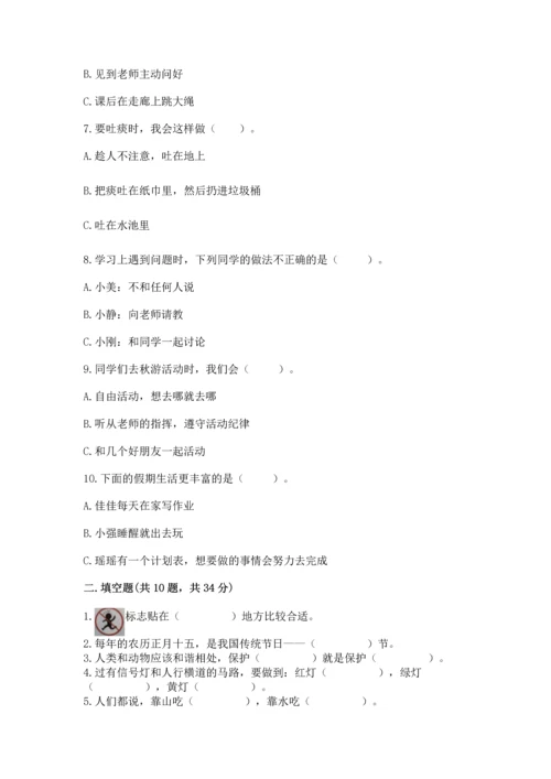 部编版二年级上册道德与法治期末测试卷【word】.docx