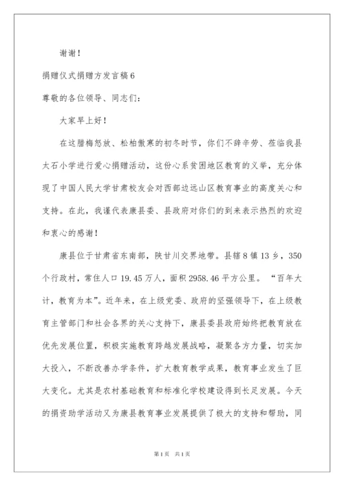 2022捐赠仪式捐赠方发言稿.docx