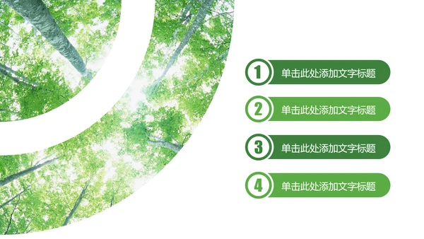 绿色环保森林湿地森林日植树造林动态PPT模