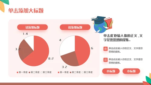 多彩可爱卡通风开学第一课通用PPT模板