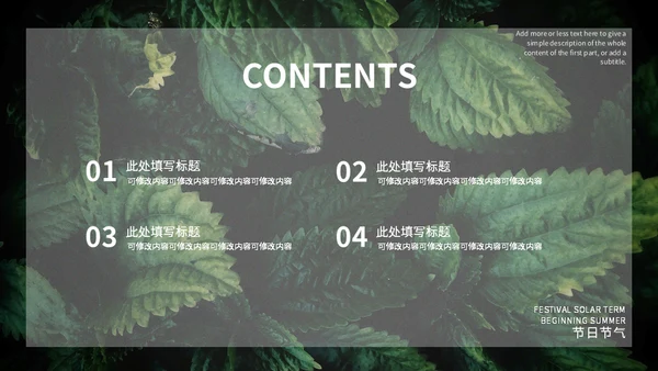森系绿叶之立夏通用PPT模板