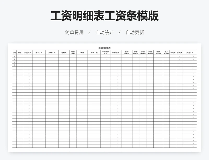 工资明细表工资条模版