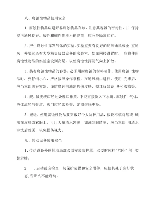 高校实验室安全管理办法.docx