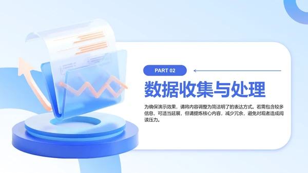 蓝色3D风大数据分析项目答辩模板PPT模板