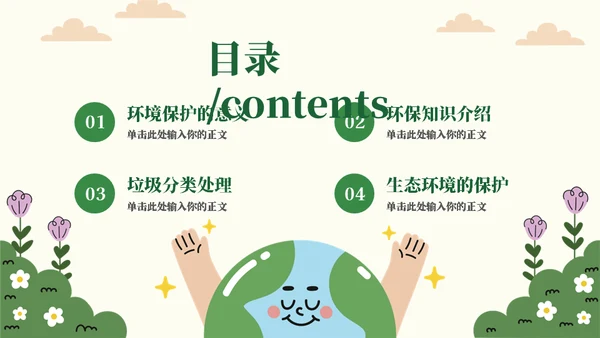 地球生态绿色环保教育通用PPT模板