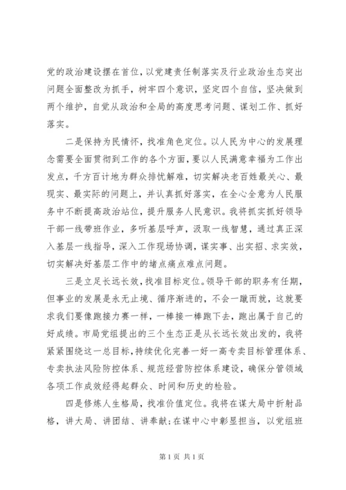 关于牢固树立正确政绩观的认识和体会交流发言.docx