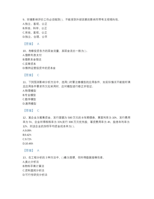 2022年江西省投资项目管理师之投资建设项目决策点睛提升题库精选答案.docx