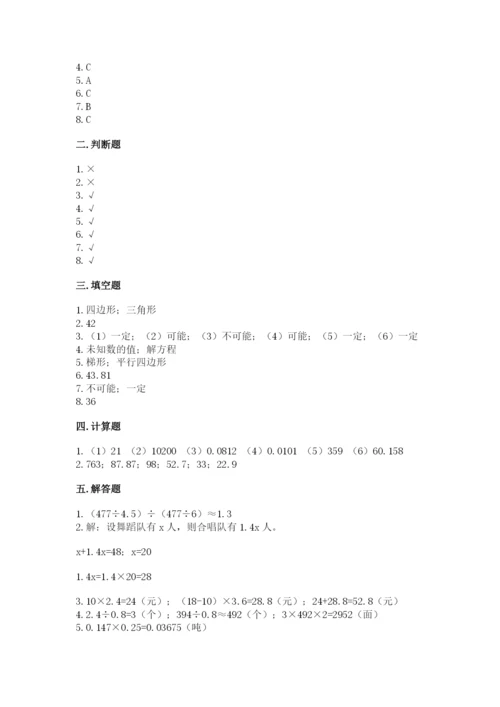 人教版五年级上册数学期末测试卷（能力提升）word版.docx