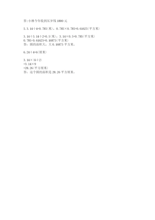 小学数学六年级上册期末卷及参考答案（精练）.docx