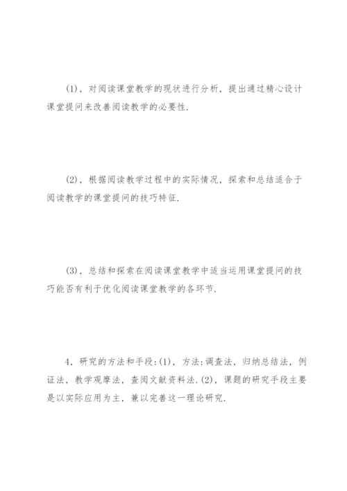 英语专业论文开题报告范文5篇.docx